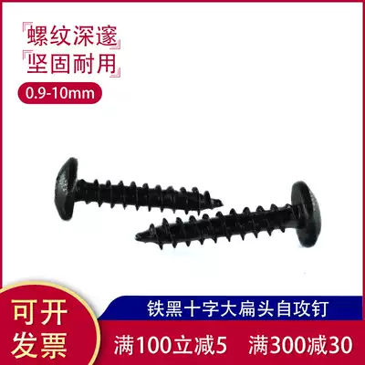 Iron black big round head self-tapping screw cross pan head wood screw BA self-tapping large flat head self-tapping nail M3M4