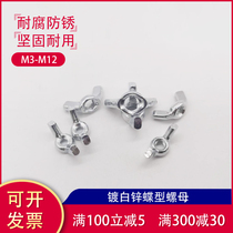 Iron white zinc butterfly nut Butterfly ingot sheep horn hand screw cap bolt M3M4M5M6M8M10M12