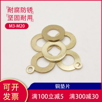 GB97 Copper gasket gasket Flat gasket thickened brass washer meson metal screw flat pad M2M3M4-M20