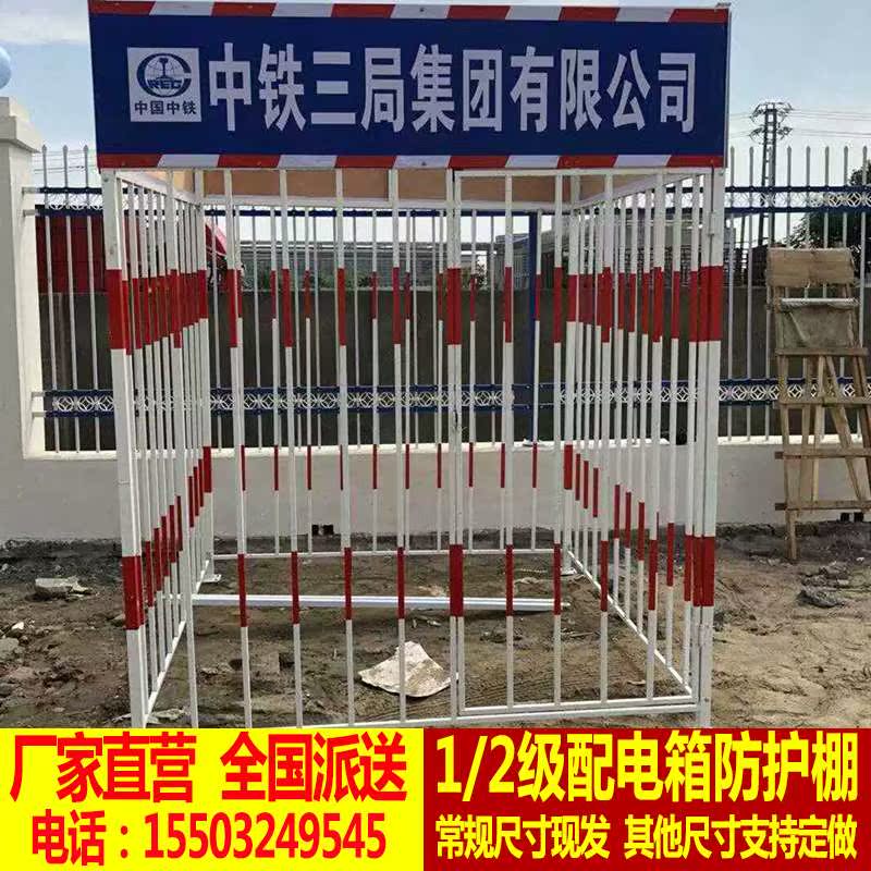 Primary, secondary distribution box protective fencing tea pavilion tent site foundation pit elevator feel steel protective casing