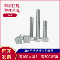 M3M4 hexagon bolt 304 stainless steel screw Nut set combination Daquan extended screw screw young teeth