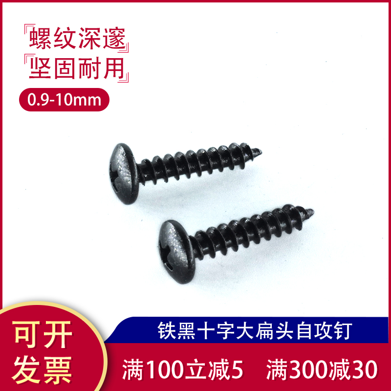 Blackened cross large flat head self-tapping screw TA umbrella head Mushroom head self-tapping screw Tip tail electronic screw M4