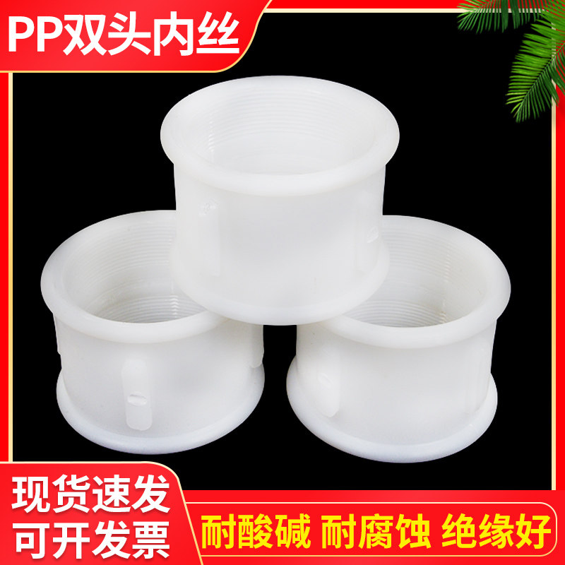 PP inner silk joint plastic silk opening joint PP double inner wire direct double inner tooth joint plastic double male screw
