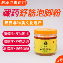 Tibetan Medicine Five Taste Mannose Powder to apply Shoulder Neck Lumbago Skin Aspects Remove Feet Taste Bath bath Bath Bath powder