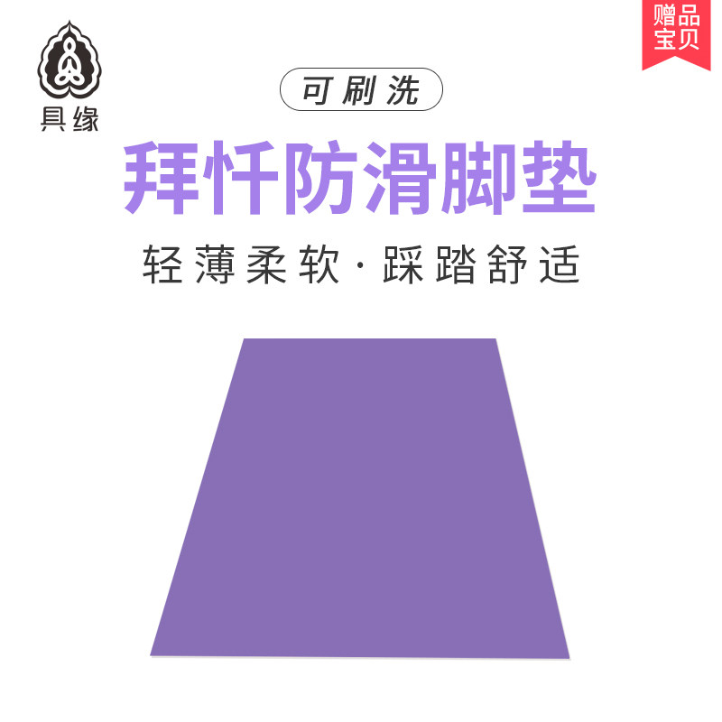 Giveaway-with an edge non-slip foot pad-Taobao