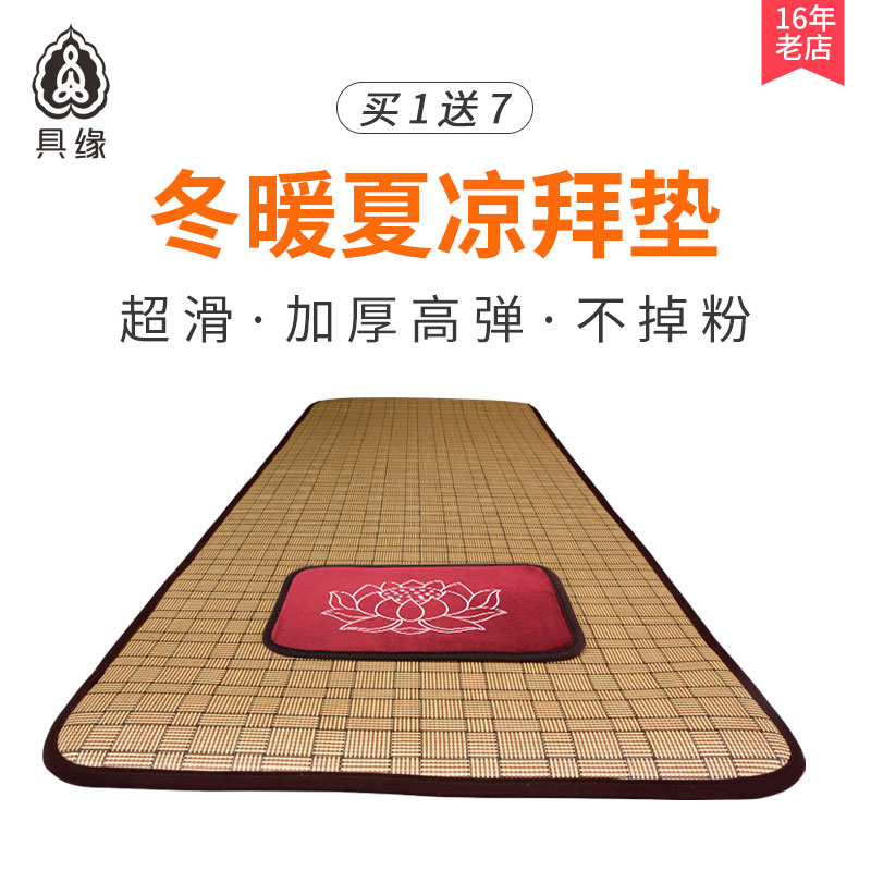 With the edge of smooth big prayer mat home big prayer mat worship confession Buddha prostrate big head dedicated worship Buddha mat 108 worship mat