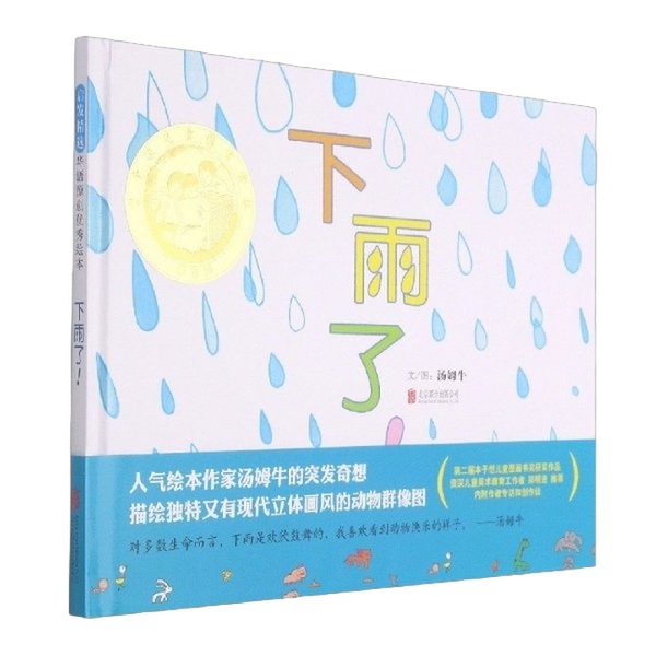 Authentic 90% New Books | It's Raining! Tom Cow 9787550208094 Authentic 90% New Books | It's Raining! Tom Cow 9787550208094