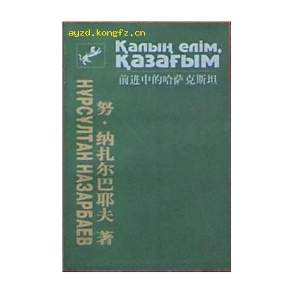 Authentic 90% New Books | Kazakhstan in Progress | Nuzar Nazarbayev 9787105038985 Authentic 90% New Books | Kazakhstan in Progress | Nuzar Nazarbayev 9787105038985