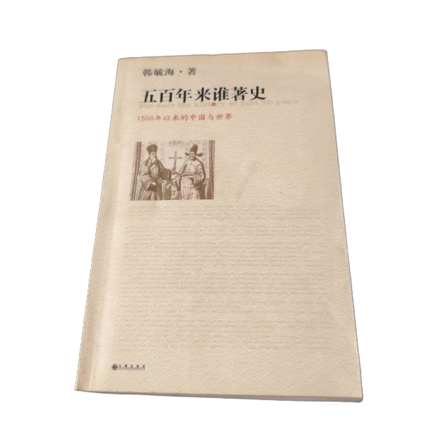Authentic 90% New Books | Who Wrote History over the Last Five Hundred Years: China and the World since 1500 Han Yuhai 9787801959935 Authentic 90% New Books | Who Wrote History over the Last Five Hundred Years: China and the World since 1500 Han Yuhai 9787801959935
