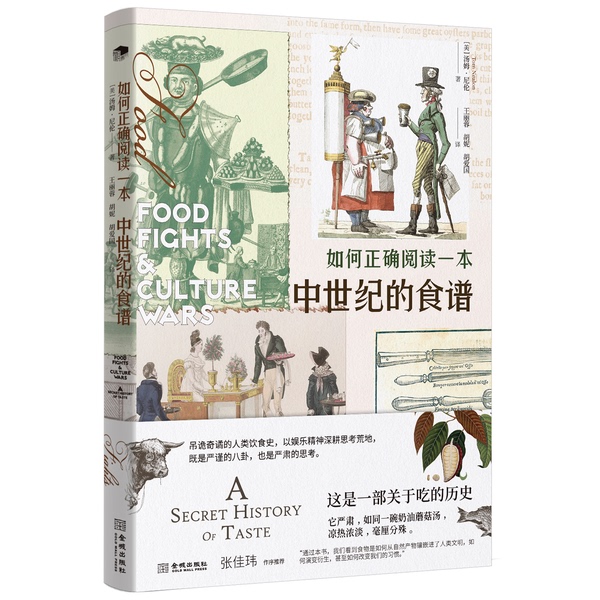 Authentic 90% New Book | How to Correctly Read a Medieval Cookbook [Us] Tom Nealon; Translated by Wang Lirong, Hu Ni, Hu Aiguo 9787515514802