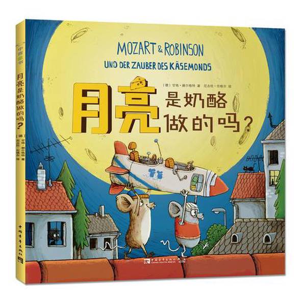 Authentic 90% New Book | Is the Moon Made of Cheese? (Children's Picture Book, Hardcover) Written by (German) Gandy Hergert; Illustrated by (German) Nicola Rünger; Translated by Zhongqingwen 9787515 Authentic 90% New Book | Is the Moon Made of Cheese? (Children's Picture Book, Hardcover) Written by (German) Gandy Hergert; Illustrated by (German) Nicola Rünger; Translated by Zhongqingwen 9787515