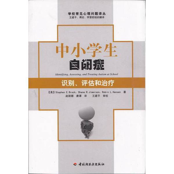 Authentic 90% New Book | Autism in School-Aged Children: Identification, Assessment, and Treatment (Us) Brock, (Us) Gomes, (Us) Hansen; Zhao Lina, Tang Tan Translation 9787501984381 Authentic 90% New Book | Autism in School-Aged Children: Identification, Assessment, and Treatment (Us) Brock, (Us) Gomes, (Us) Hansen; Zhao Lina, Tang Tan Translation 9787501984381