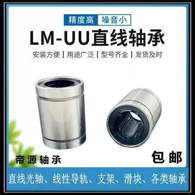 Linear plain bearings LM3 4 5 6 8 10 12 13 16 20 25 30 35 40 50 60 UU