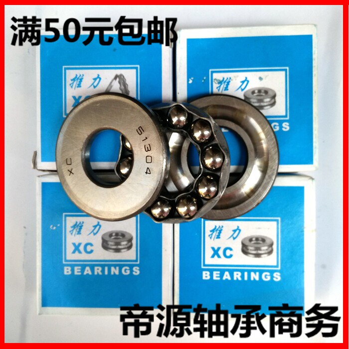 Thrust ball bearing 51100 51101 51102 51103 51104 51105 51106 51107