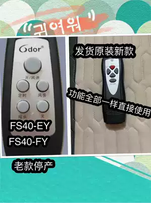 Odell electric fan remote control FS40-FY FS40-EY FS40-FY(3) (2) (1)remote control