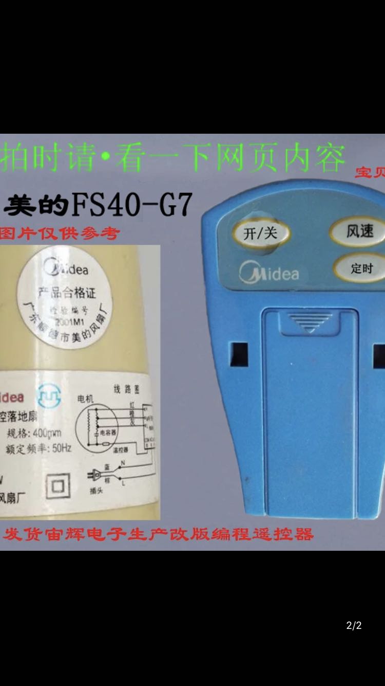 FS40-G5 electric fan remote control is only suitable for Midea FS40-G7 electric fan remote control modified remote control