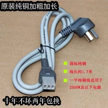 Shandong multi-star power cord electric pressure cooker kettle electric cooker electric power cord original flat mouth one-shaped
