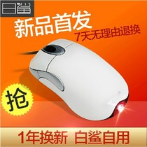White shark special gaming mouse IO1 1 ie3 0 upgraded version CF competitive chicken mouse White shark peripheral shop