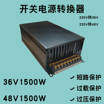 High power AC 220V to 36V41A 48V31A switching power supply DC water pump motor 1500W transformer