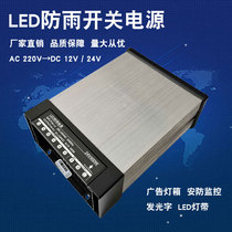 220 rpm 12V300W400W500W rainproof water switching power supply 24V light box advertising LED luminous word transformer