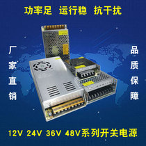 110-220V 12V24V36V48V10A switching power supply 250W360W500W600W DC transformer