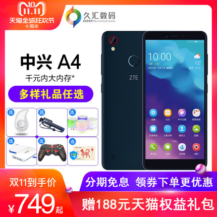 【顺丰速发】ZTE\/中兴 Blade A4全网通4G全面