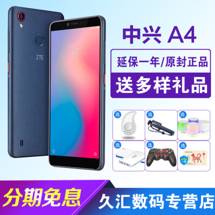 【顺丰速发】ZTE\/中兴 Blade A4全网通4G全面