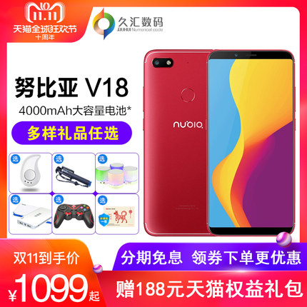【分期免息送礼品】nubia\/努比亚 V18全面屏手