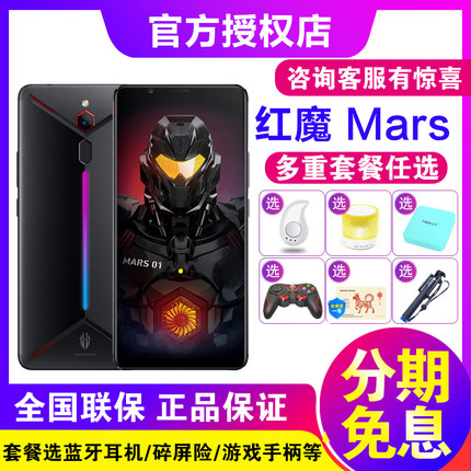 免息送壳膜支架nubia\/nubia\/努比亚 红魔Mars电