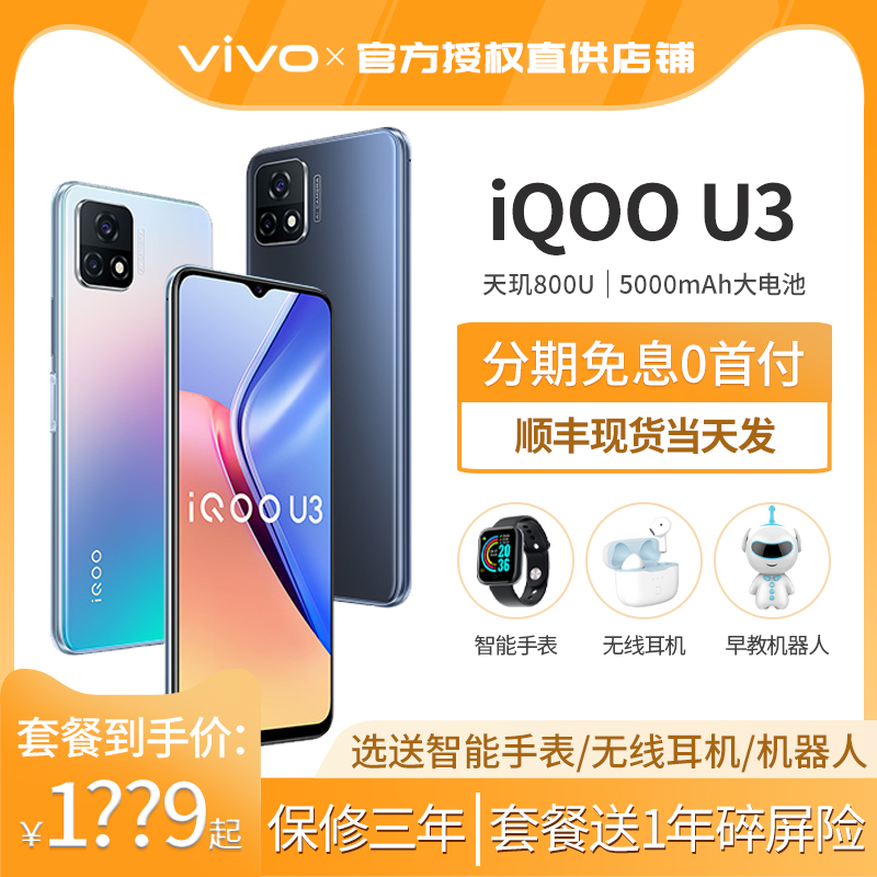 Installment interest-free vivo iQOO U3 5G mobile vivou3 iqoou 1x vivo new 5G iqoo3 neo3 iqo