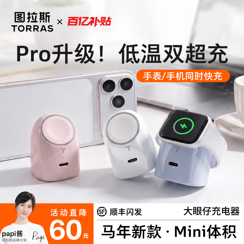 Turas Big Eyes Wireless Charger Compatible with Apple Watch Charger Applewatch Mobile Phone Iwatchs11 2-in-1 Iphone17Promax Gallium Nitride Charging Head 45W Fast Charging