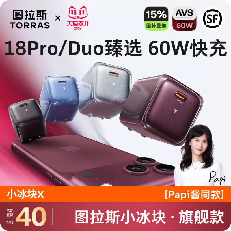 【18Pro/Duo Premium Selection】Turas Small Ice Cube X New 60W Charger for Apple 18Promax iPhone Duo Charging Head Mobile Phone Fast Charging 17 Data Cable Avs Set 16