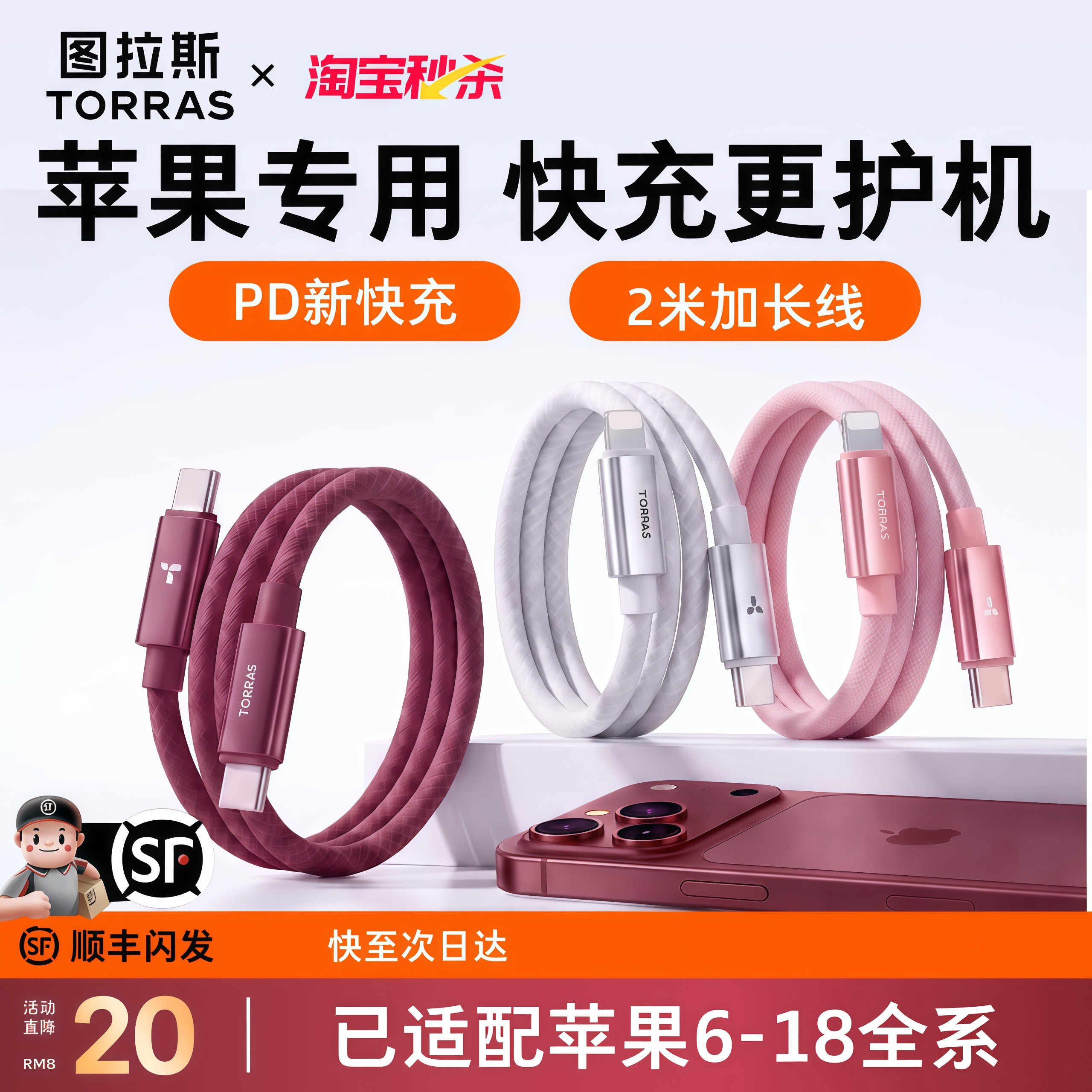 【Apple 6-18 Flash Charging Cable】Turas Compatible Apple 18 Charging Cable 17Promax Data Cable Iphone16Avs 2.15m Dual Type-C to Pd14 Mobile Phone 13 Car Charger iPad