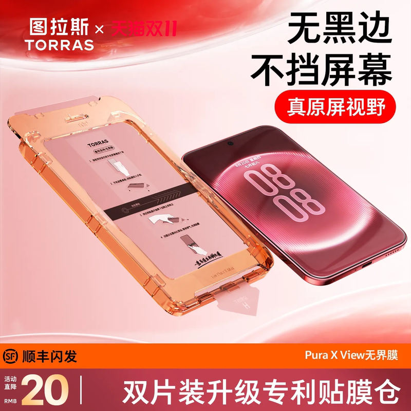 Turas Unbounded Full Transparency Film Suitable for Huawei Puraxview Tempered Film Pura Wide Straight Board X Protective Film View Mobile Phone Screen Purax Dust-Free Warehouse View Film Pure Anti-Drop Xview