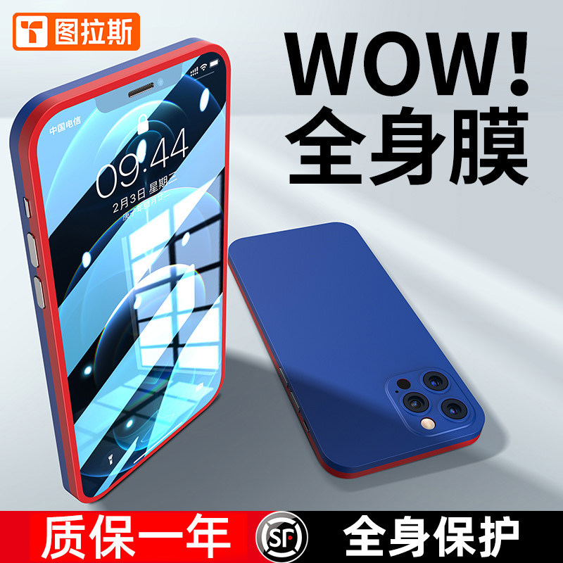 Turas full body film Apple 12ProMax tempered film iPhone12 mobile phone rear film 12Pro back film all-inclusive Por ultra-thin anti-drop twelve ip full screen cover dustproof frame