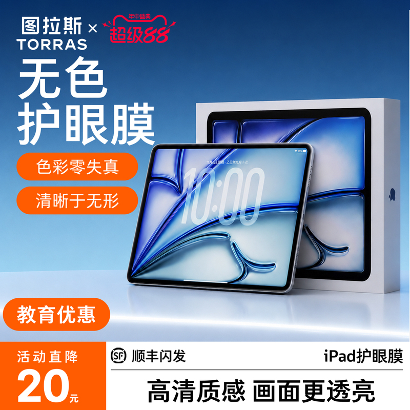 Tulas iPad Tempered Glass Screen Protector for 2026 Air8 Tablet Pro, Suitable for Apple Mini7 11Th Generation 7, Eye Protection 5, Protective Film for 2025-Inch 10 New Mini6, Anti-Blue Light 13inch A16 Screen Ar
