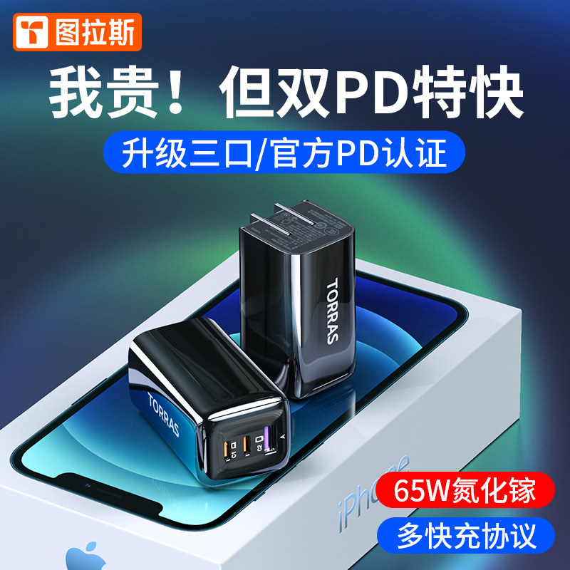 Tulas small ice cubes 65W gallium nitride iPhone13 charger Apple 13 charging head usb plug multimouth ipad flat notebook promax phone maccò