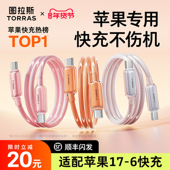 Turas Small Ice Line Charging Cable Is Suitable for Apple 17Promax Data Cable iPhone 16 Fast Charging Mobile Phone Car Charger 13 Dual Typec Interface 15 Device Tpc Genuine 14Tpyec Tablet iPad