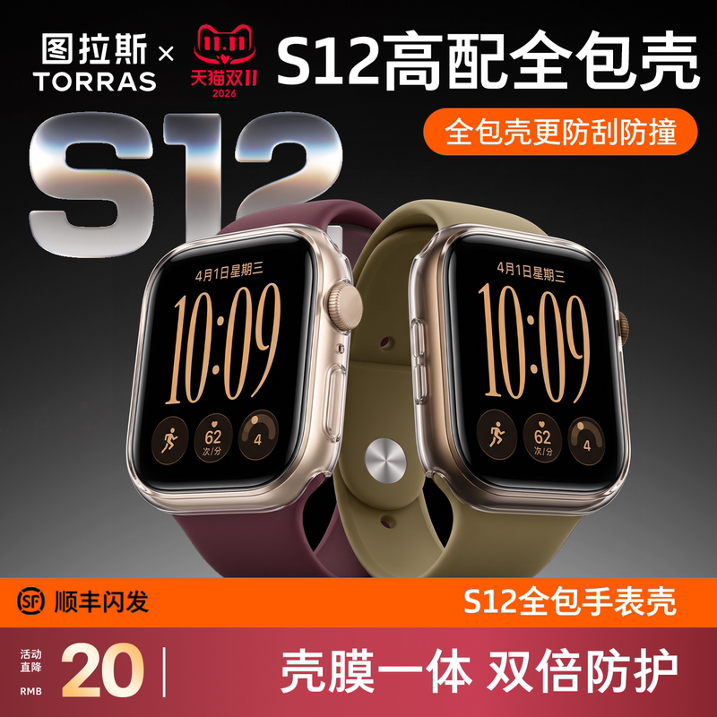 Turas S12 Watch Protective Case S11 Is Suitable for Apple Iwatch11 All-Inclusive Apple Watch Series11 Film Integrated S10 Case Ultra3 Tempered Ultra4 Dial S9 Frame S8