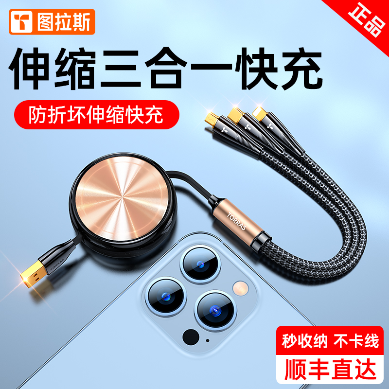 Tulas telescopic data cable three-in-one charging cable one-to-three fast charging durable car multifunction suitable for Apple 13 Huawei Pro Android phone flash charging three-head two-in-one universal