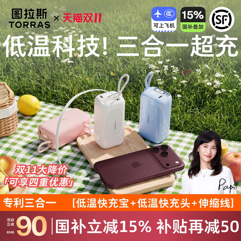 【Same as Papi Jiang'S】Turas 3-in-1 Portable Charger with 3C Certification, Suitable for Airplanes, 2026 New Model, Fast Charging, Compatible with Apple 18, Power Bank Pro with Built-In Cable and Plug Duo