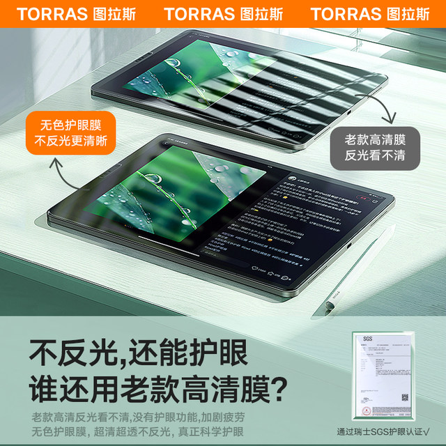 Tulas iPadPro tempered film 2024Air5 new colorless eye protection 10ar protective tablet film ເຫມາະສໍາລັບ Apple anti-blue light 9 children 2022 inch mini6 nine 4 tenth generation 8 screen saver 3