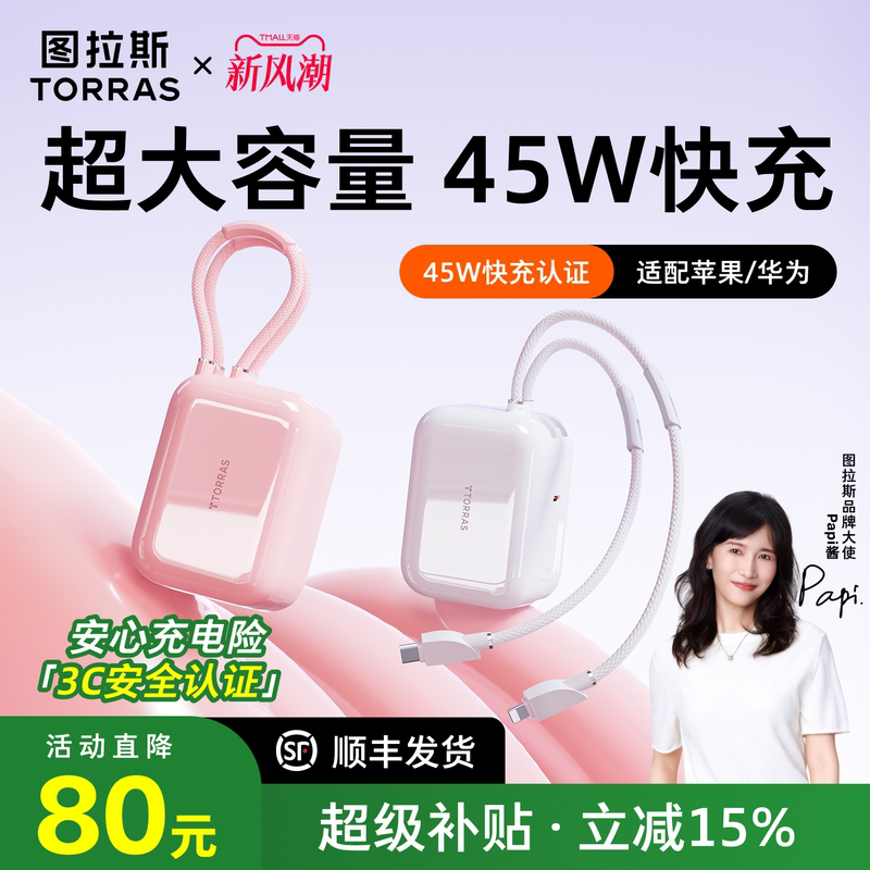 【Power Bank with 3C Certification, Suitable for Airplanes】Turas Small Square 45W 2026 New Model, Large Capacity 20000Mah, Comes with Dual Cables, Fast Charging Mobile Power Bank Suitable for Apple/Huawei 【Power Bank with 3C Certification, Suitable for Airplanes】Turas Small Square 45W 2026 New Model, Large Capacity 20000Mah, Comes with Dual Cables, Fast Charging Mobile Power Bank Suitable for Apple/Huawei