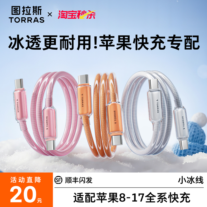 Turas Small Ice Line Charging Cable Is Suitable for Apple 17Promax Data Cable Fast Charging Typec Mobile Phone 13 Tablet Three-In-One iPhone 16 Car Charger iPad Dual-Head To15/14Pd Interface Turas Small Ice Line Charging Cable Is Suitable for Apple 17Promax Data Cable Fast Charging Typec Mobile Phone 13 Tablet Three-In-One iPhone 16 Car Charger iPad Dual-Head To15/14Pd Interface