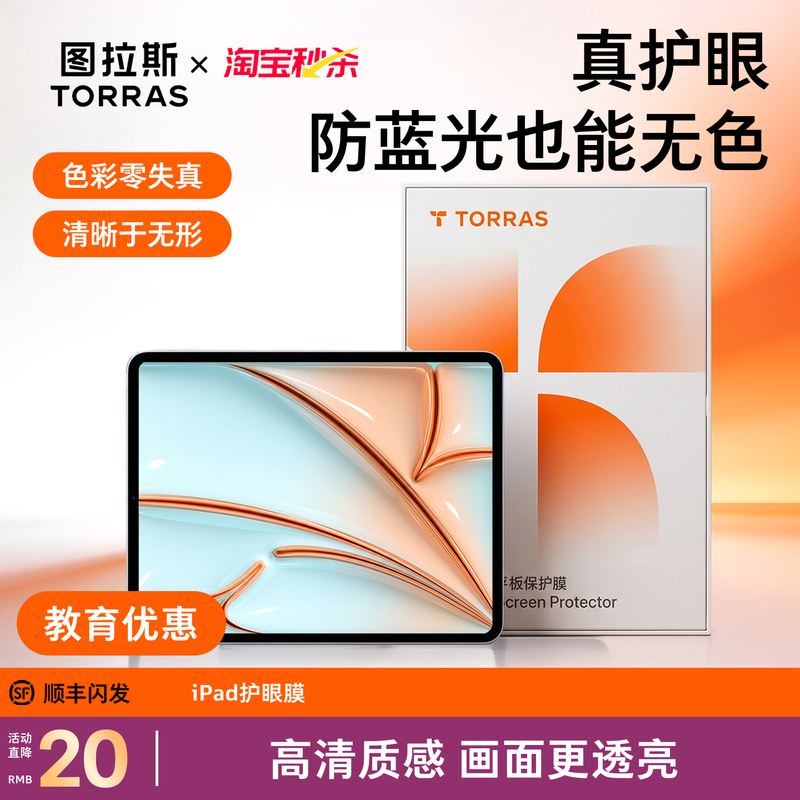 Tulas iPad Tempered Glass Screen Protector for 2026 Air8 Tablet Pro, Suitable for Apple Mini7 11Th Generation 7, Eye Protection 5, Protective Film for 2025-Inch 10 New Mini6, Anti-Blue Light 13inch A16 Screen Ar