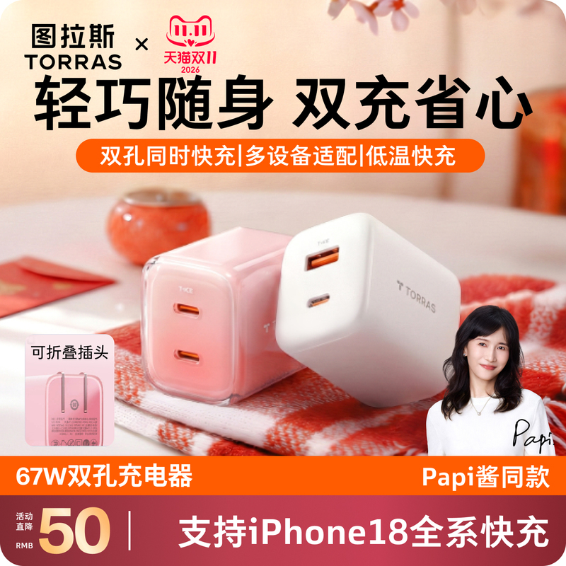 Turas Small Ice Cube 67W Dual-Port Charger Suitable for Huawei and Apple Chargers, iPhone 18 Pro Max Charging Cable, Mobile Phone Fast Charging 17 Data Cable, Duo Dual-C Port 156 Plug Dual Charger Turas Small Ice Cube 67W Dual-Port Charger Suitable for Huawei and Apple Chargers, iPhone 18 Pro Max Charging Cable, Mobile Phone Fast Charging 17 Data Cable, Duo Dual-C Port 156 Plug Dual Charger
