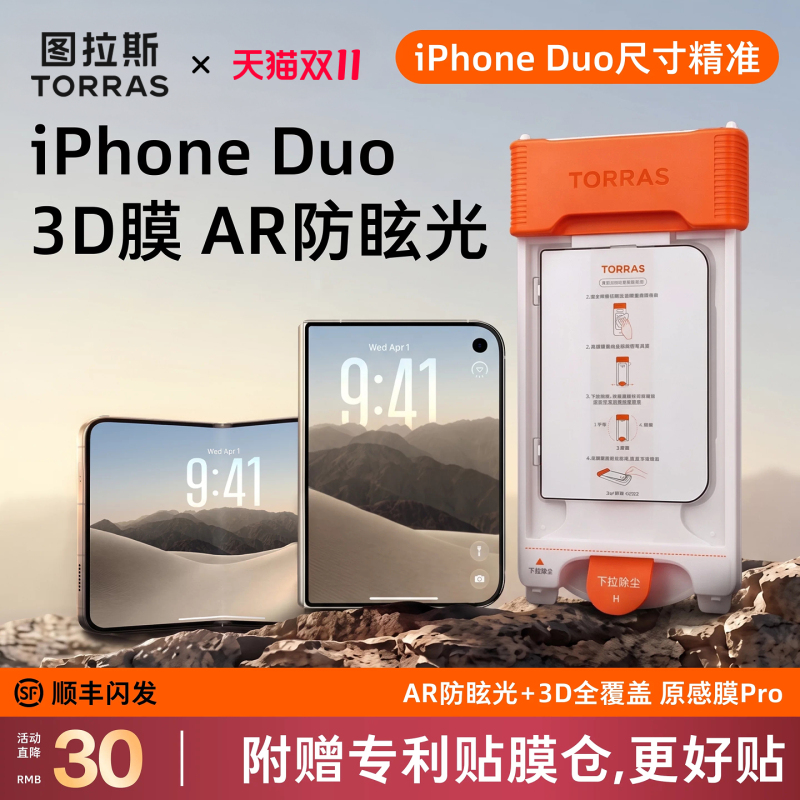 [Duo Exclusive] Tulas iPhone Duo Original Feel Film Pro Is Suitable for Apple Foldable Screen Duo Tempered Film Phone Film Ar Anti-Reflection 3D Full Coverage Screen Outer Screen Protective Film Dust-Free Warehouse