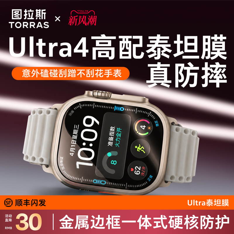 Tulas Is Suitable for Apple Ultra4 Watch Protective Film Titan Film Ultra3 Corning New Apple Watch Third Generation iWatch Tempered Film Ultra2 Edge Film Frame Case Tulas Is Suitable for Apple Ultra4 Watch Protective Film Titan Film Ultra3 Corning New Apple Watch Third Generation iWatch Tempered Film Ultra2 Edge Film Frame Case