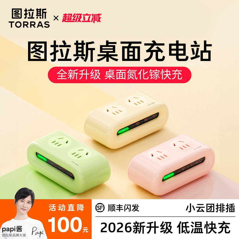 Turas Small Cloud-Shaped Desktop Charging Station Power Strip Socket Multi-Functional Usb-C Multi-Port High-Power