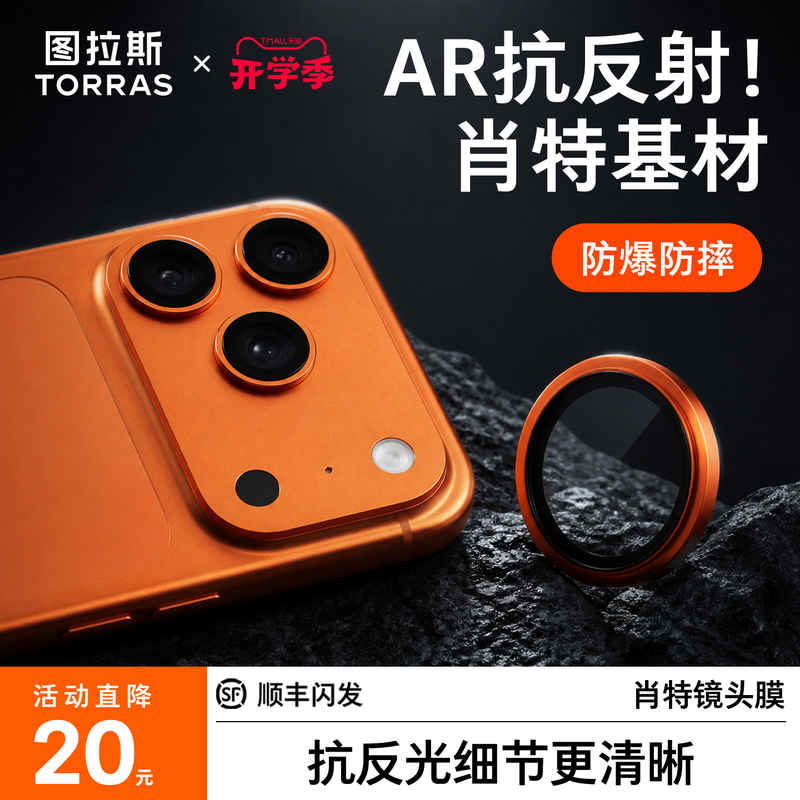 Turas Schott Original Ar Anti-Reflection Lens Film Suitable for Apple 17 Pro Max Phone iPhone 17 Pro Lens 16 Official Protective Film 15Pm Rear Camera Sticker New Model P Full Coverage 18 Turas Schott Original Ar Anti-Reflection Lens Film Suitable for Apple 17 Pro Max Phone iPhone 17 Pro Lens 16 Official Protective Film 15Pm Rear Camera Sticker New Model P Full Coverage 18